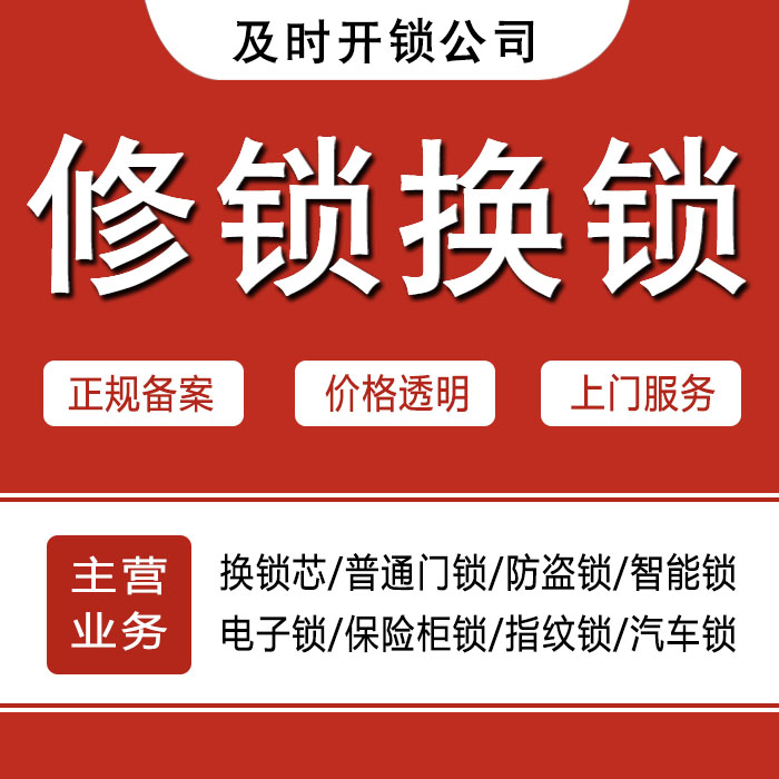 宜春奉新县24小时上门 [开锁换锁修锁] 防盗门·保险柜·汽车锁